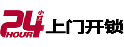 若尔盖24小时上门开锁公司
